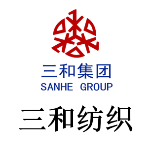 三和纺织.png